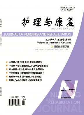 护理与康复期刊封面