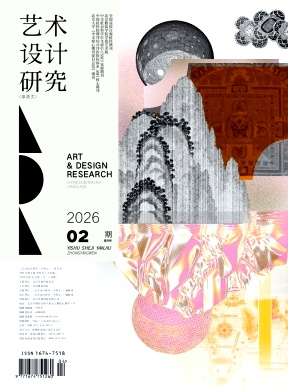 艺术设计研究期刊封面