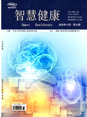 智慧健康期刊封面