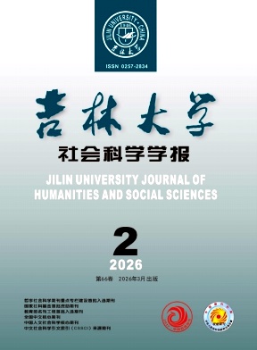 吉林大学社会科学学报期刊封面