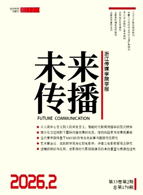 未来传播期刊封面