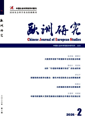 欧洲研究期刊封面