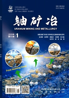 铀矿冶期刊封面