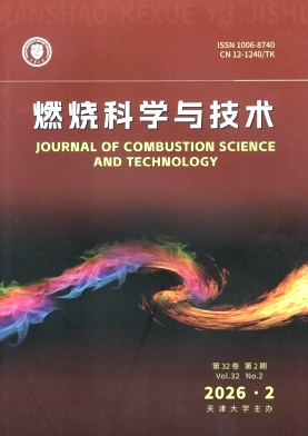 燃烧科学与技术期刊封面