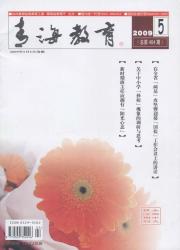 青海教育期刊封面