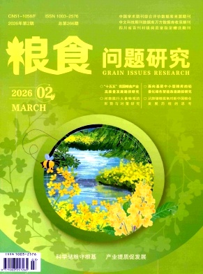 粮食问题研究期刊封面