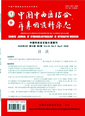 中国中西医结合耳鼻咽喉科杂志期刊封面