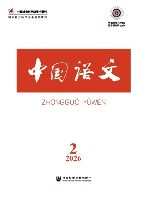 中国语文期刊封面