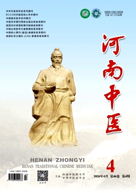 河南中医期刊封面