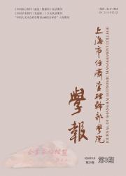上海市经济管理干部学院学报期刊封面