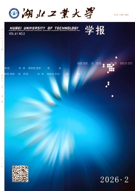 湖北工业大学学报期刊封面