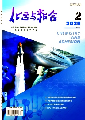 化学与粘合期刊封面