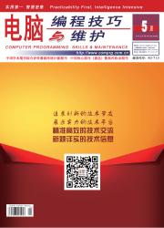 电脑编程技巧与维护期刊封面