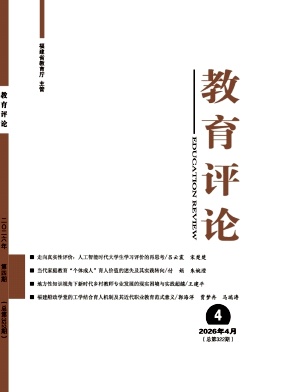 教育评论期刊封面