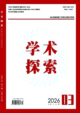 学术探索期刊封面