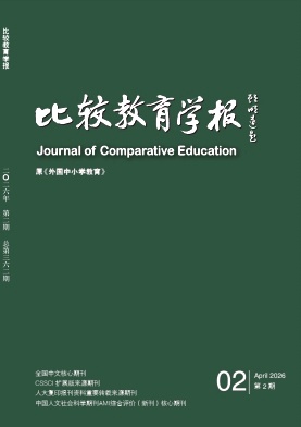 比较教育学报期刊封面