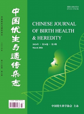 中国优生与遗传杂志期刊封面