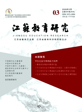江苏教育研究期刊封面