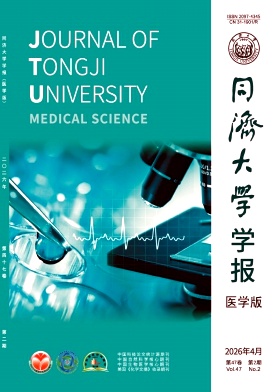 同济大学学报(医学版)期刊封面