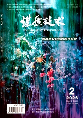 煤质技术期刊封面
