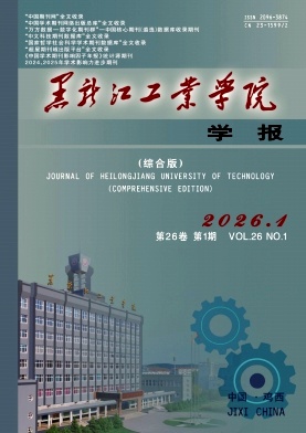 黑龙江工业学院学报(综合版)期刊封面