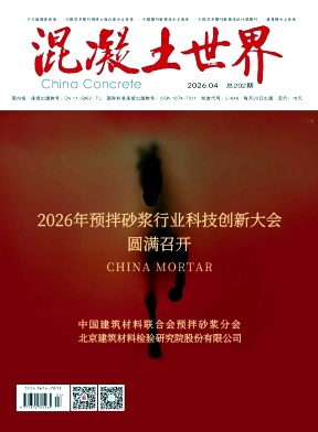 混凝土世界期刊封面
