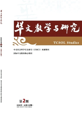 华文教学与研究期刊封面