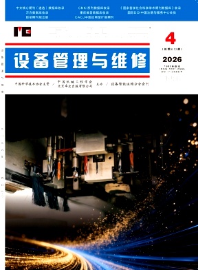 设备管理与维修期刊封面