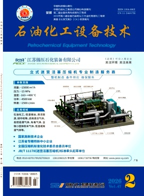 石油化工设备技术期刊封面