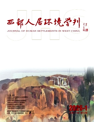 西部人居环境学刊期刊封面