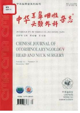 中华耳鼻咽喉头颈外科杂志期刊封面