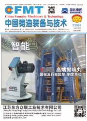 中国铸造期刊封面