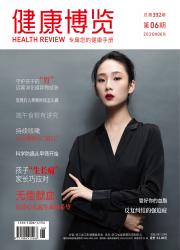 健康博览期刊封面