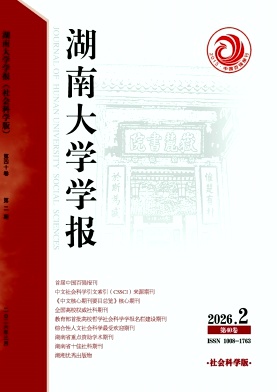 湖南大学学报(社会科学版)期刊封面