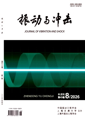 振动与冲击期刊封面