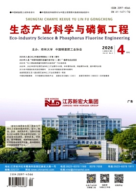 生态产业科学与磷氟工程期刊封面