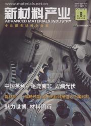 新材料产业期刊封面