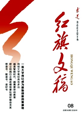 红旗文稿期刊封面