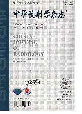 中华放射学杂志期刊封面