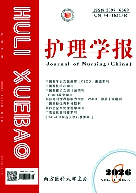 护理学报期刊封面