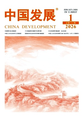 中国发展期刊封面