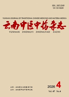 云南中医中药杂志期刊封面