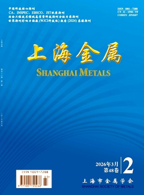 上海金属期刊封面