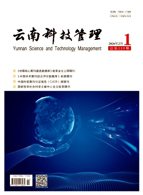 云南科技管理期刊封面
