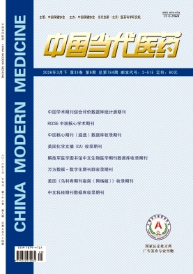 中国当代医药期刊封面