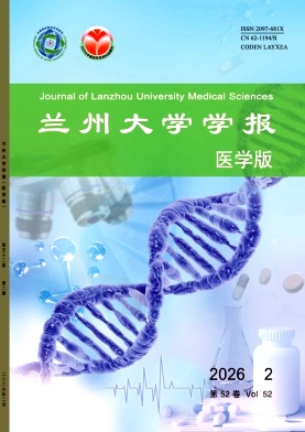 兰州大学学报(医学版)期刊封面