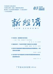 新经济期刊封面