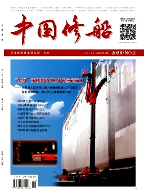 中国修船期刊封面