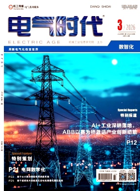 电气时代期刊封面