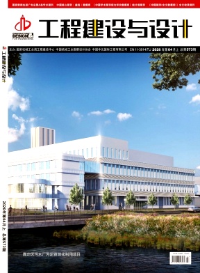 工程建设与设计期刊封面